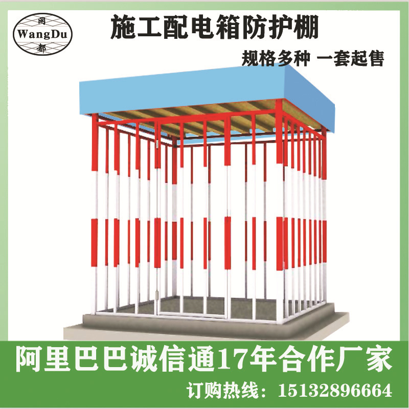 Distribution box Shelter construction site construction Distribution box Shelter Formalization distribution Cabinet Protection railings