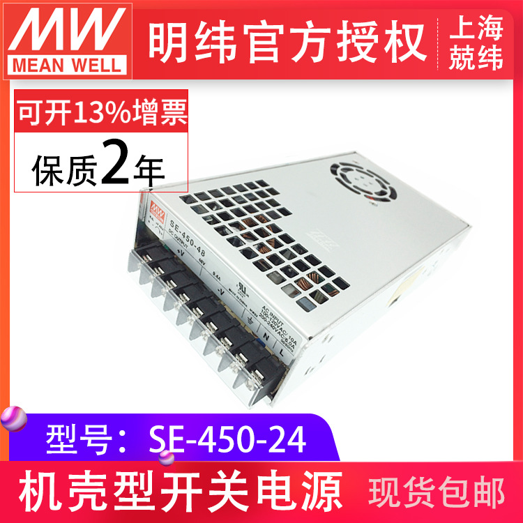 SE-450-24v 450W  单路输出明纬开关电源大功率台湾明纬授权现货