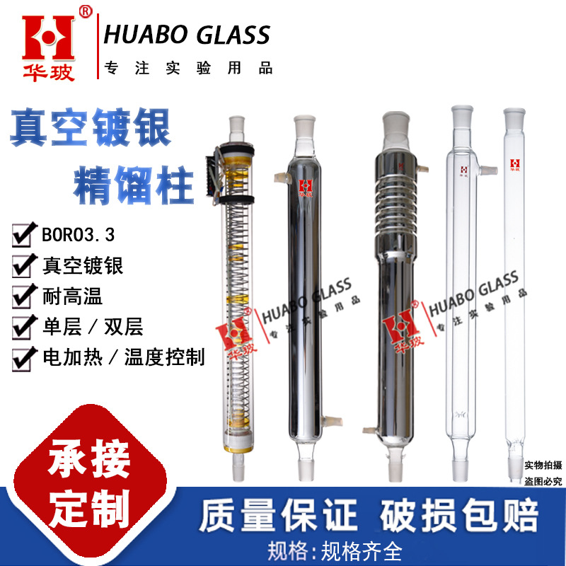 镀银真空精馏柱5235具膨胀环精馏塔电加热丝填充式精馏柱实验室用