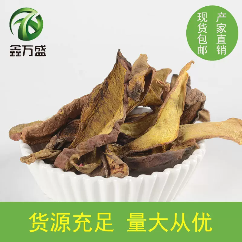 产家直销 黄牛肝菌云南特色干货切片500克散 装黄牛肝菌干货
