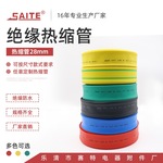 直供28mm保护绝缘套管热收缩 彩色阻燃热缩套管 热缩管电线管套管