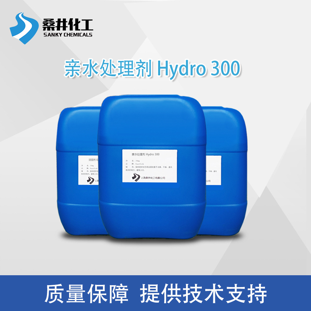 亲水处理剂 解决疏水材料表面一次性亲水处理水性助剂HYDRO 300