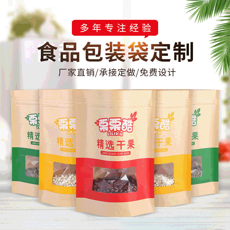 厂家干果自立拉链袋定做休闲食品包装袋牛皮纸开窗自封袋茶叶袋子