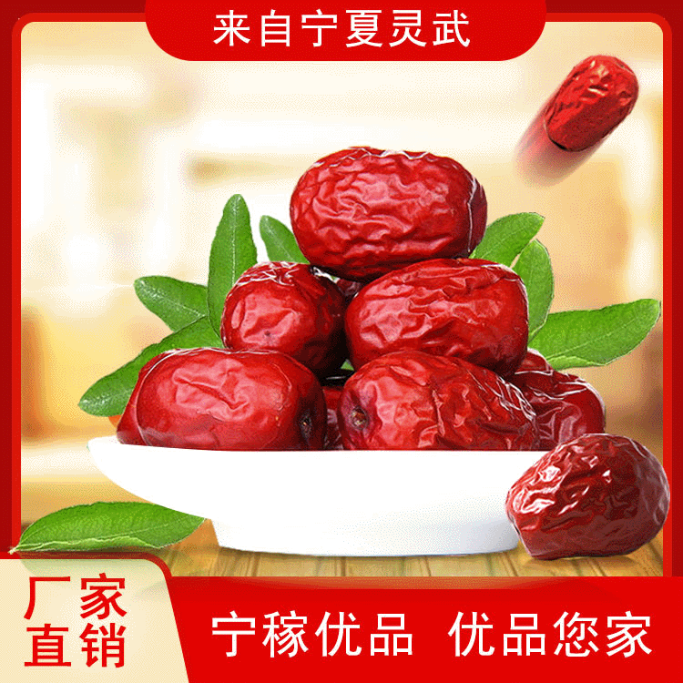 宁夏灵武特产免洗长红枣 蜜饯果干休闲零食煮粥煲汤即食红枣|ms