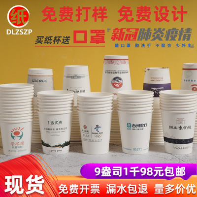 一次性纸杯定做LOGO加厚9盎司纸杯厂定制办公 家用一次性水杯