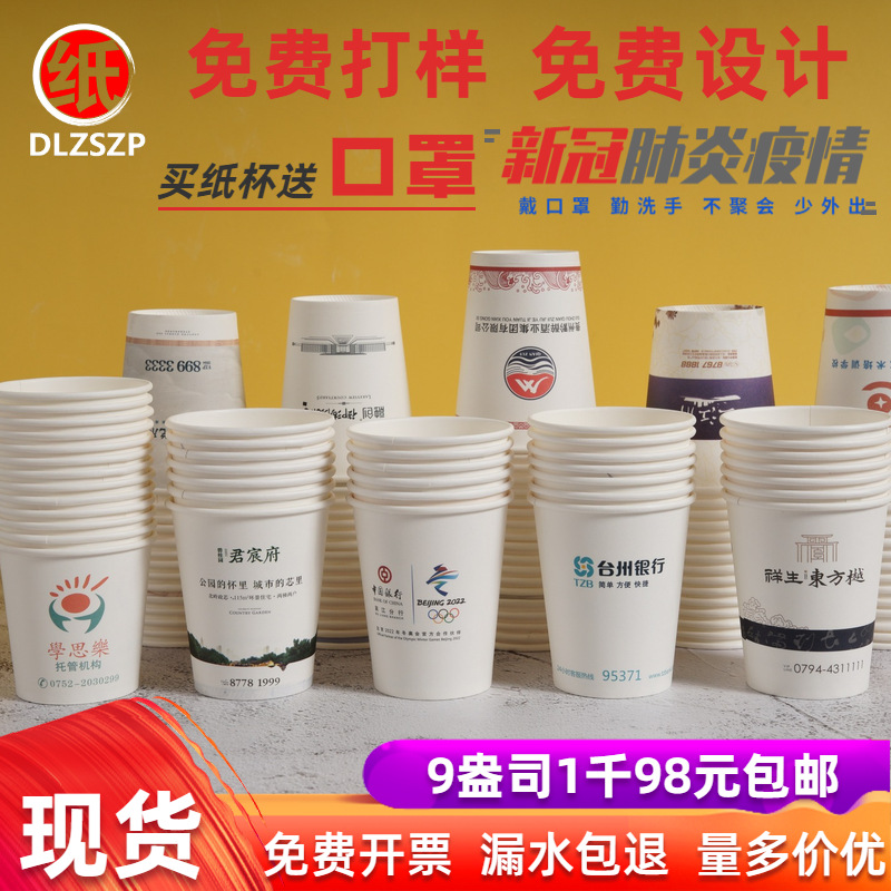 一次性纸杯定做LOGO加厚9盎司纸杯厂定制办公 家用一次性水杯