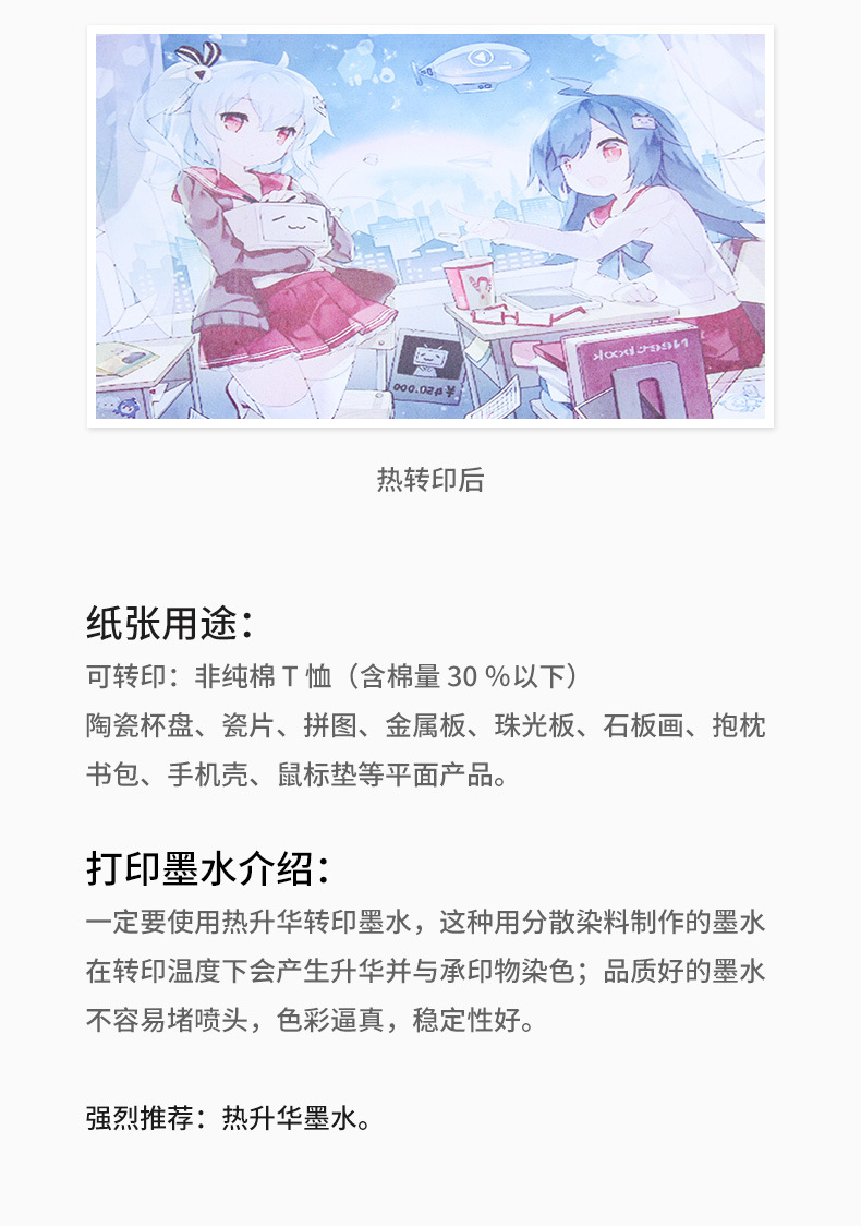 热转印升华纸_11.jpg
