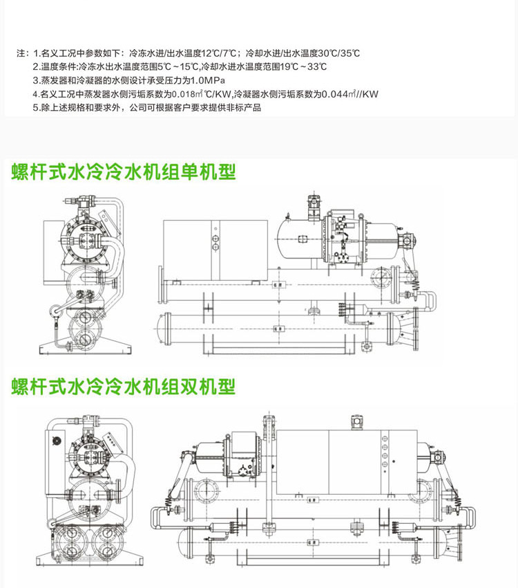 水冷式低温螺杆冷水机-恢复的_24