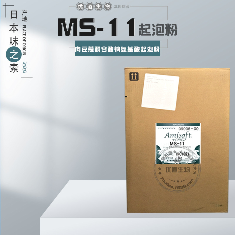 Amisoft MS-11 日本味之素 肉豆蔻酰谷胺酸钠 氨基酸起泡粉 1KG