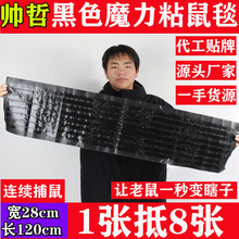 帥哲老鼠貼 強力不漏膠粘鼠板滅鼠魔毯1.2米可自由裁剪粘鼠膠