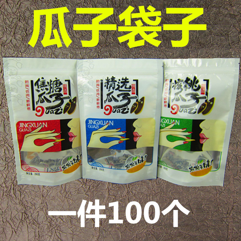 焦糖核桃瓜子包装袋子半斤250g500克通用瓜子塑料袋拉链袋自封袋