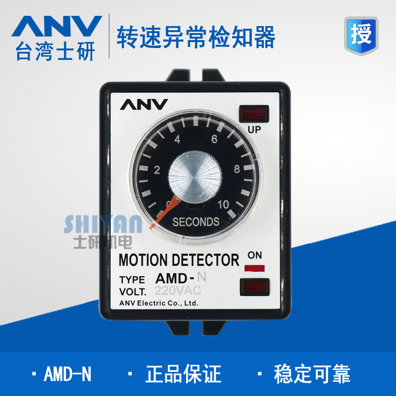 正品 台湾士研ANV 转速异常检知器 AMD-N 转速异常检测