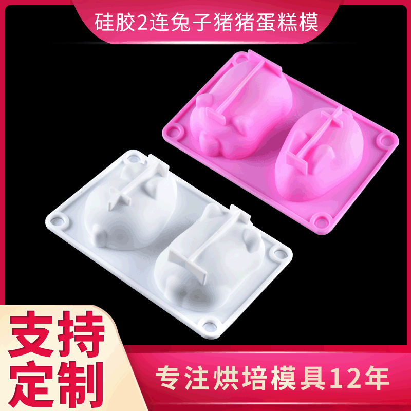 創意款粉色白色果凍模布丁模現貨烘焙用具2連網紅兔子小豬矽膠模