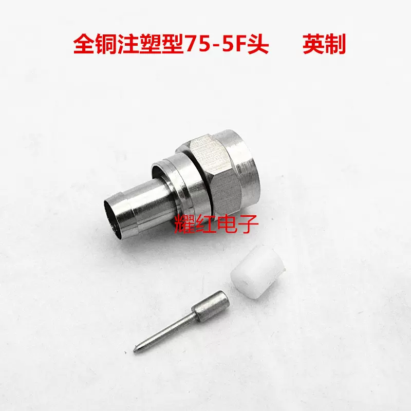 直销全铜英制75-5F头电缆线注塑压线头压接头冷压头带针带绝缘子