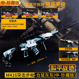 ���M4ϵ�� ��ƽ��ӢM416�}��һ���ذ�M�b��� ��צ������ģ��