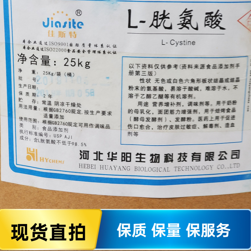 L-胱氨酸 25kg/桶 食品级氨基酸胱氨酸