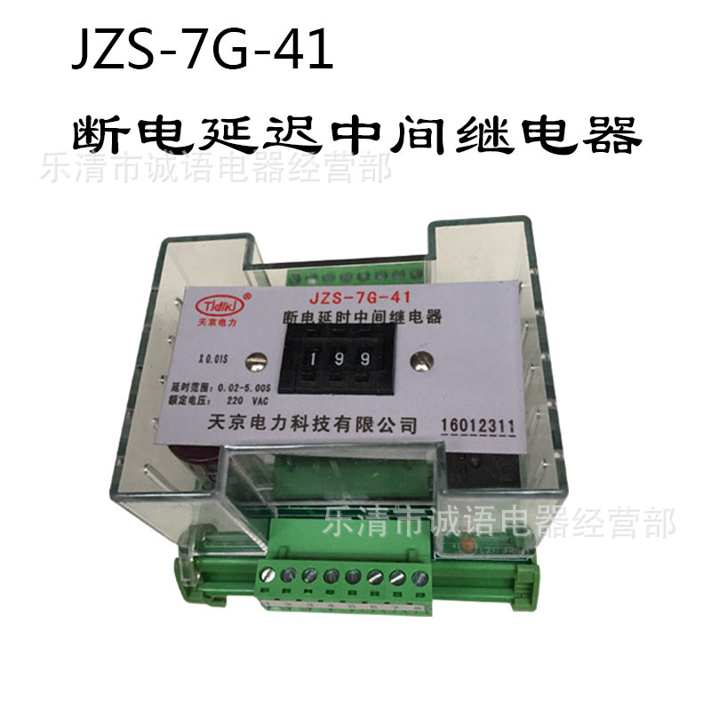 JZS-7G-41断电延时中间继电器JZS-7G-44 JZS-7G-45 JZS-7G-42