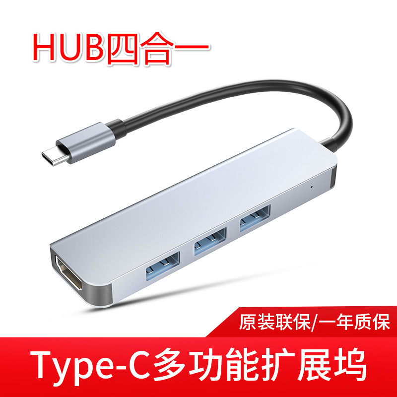 TypeC扩展坞转3USB加HDMI多功能拓展坞电脑USB HUB扩展器