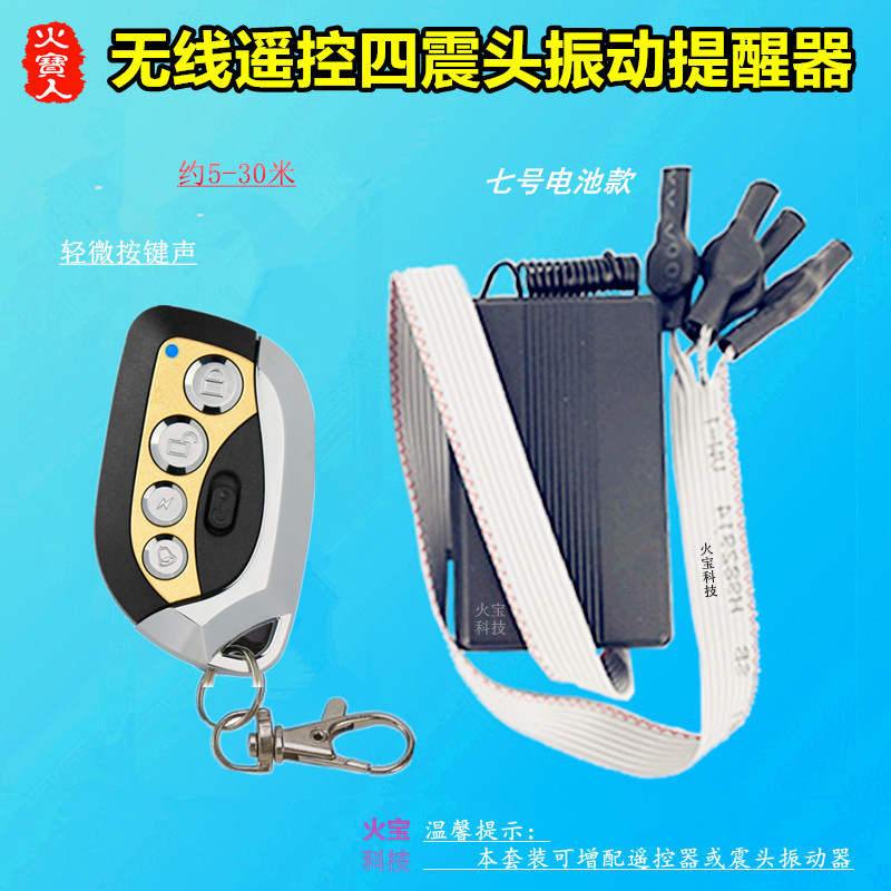 金属四键带拨动电源开关遥控长线4震头振动器七号电池震动提醒器