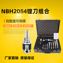 NBH2084 NBJ16 微调精镗组合套装 精镗刀头 镗孔刀 厂家直销 现货