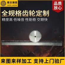 厂家标准直齿轮研磨齿条 碳钢磨齿导轨转动精密直齿条加工