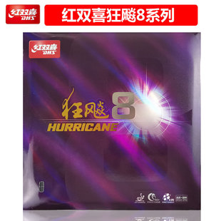 Table tennis rubber, Crazy 8 eight reverse glue, crazy 3 crazy blue sponge, rubber H8 table tennis racket rubber