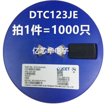 现货 DTC123JE 丝印E42 贴片SOT-523 NPN数字晶体三极管50V 100MA|ms