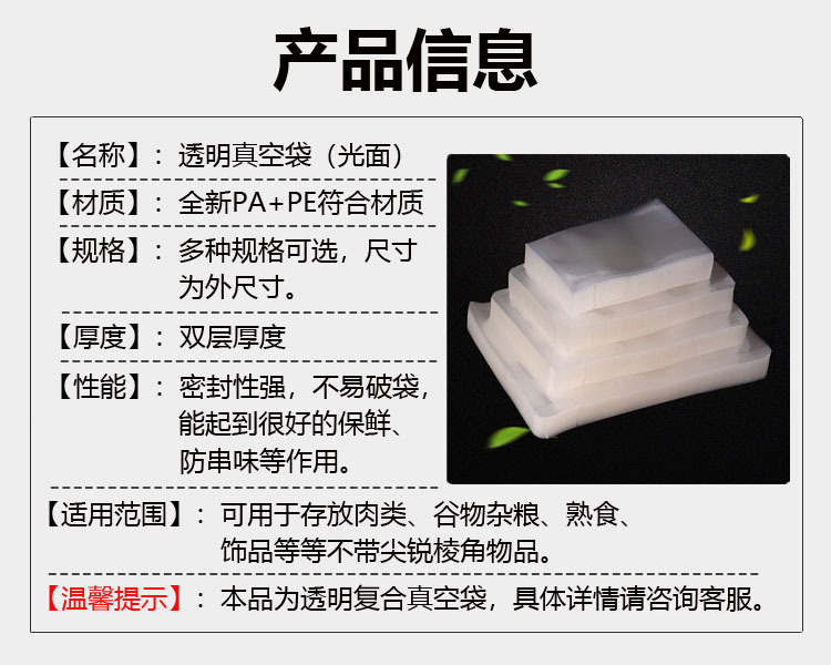 真空袋产品信息