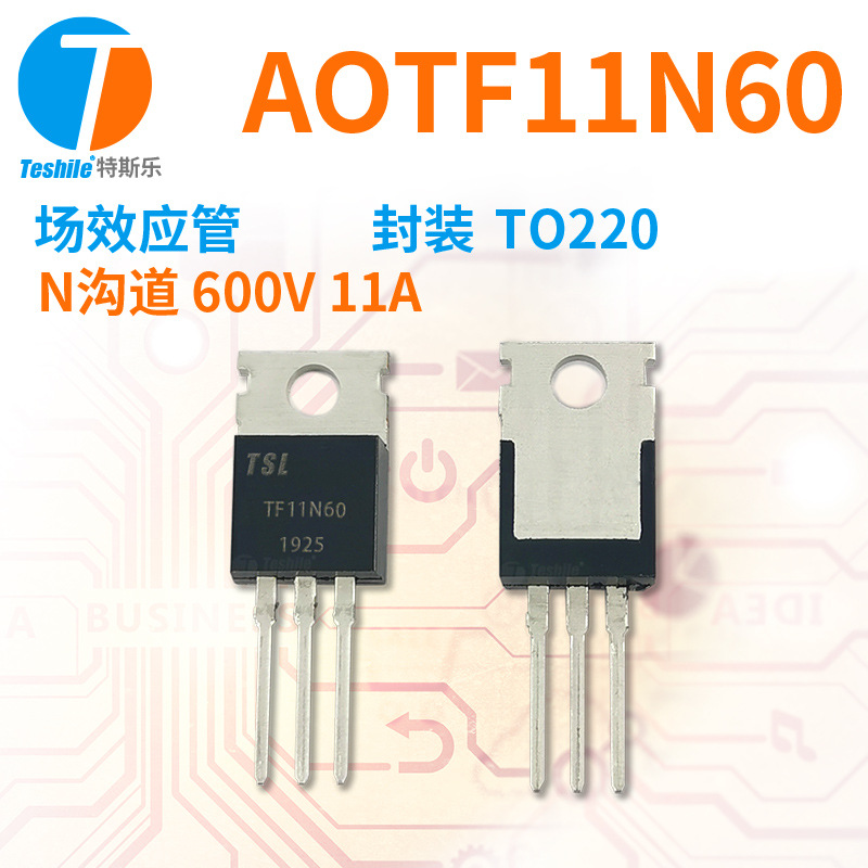 Teshile 场效应管 AOTF11N60 参数 N沟道 600V 11A TO220  MOS