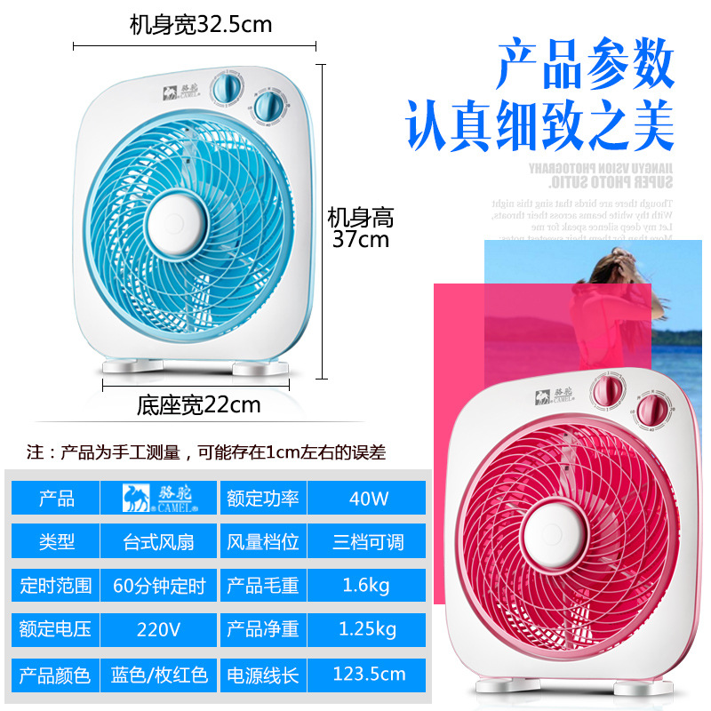 駱駝電風扇台式轉頁扇台扇落地鴻運扇風扇品牌風扇禮品批發10寸