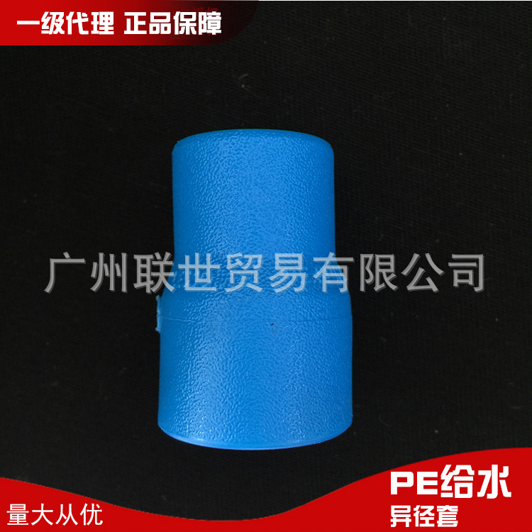 广东联塑正品蓝色PE给水承插配件异径套25×20-110×63mm厂价直销
