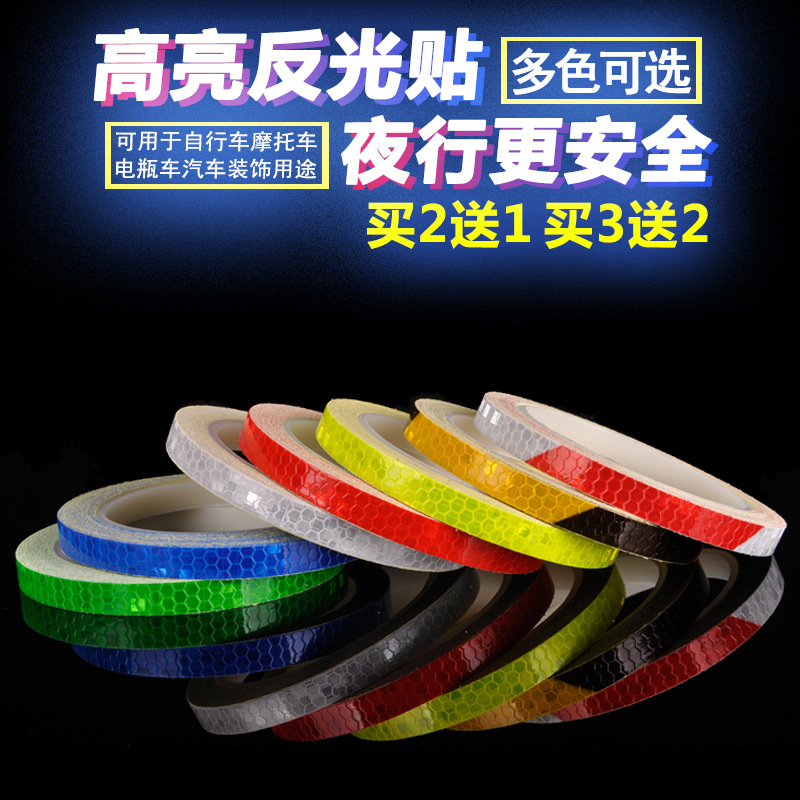 反光自行贴纸警示摩托车车装饰夜光货车反光单车条电动贴车贴标识