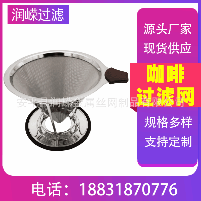 咖啡过滤网茶过滤304不锈钢网免滤纸锥形漏斗双层咖啡过滤器