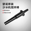 Senuo Original Sand ice machine The stirring rod commercial Sand ice machine Food processor Juicer Ice machine Mixer parts