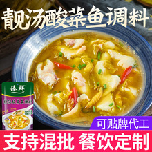 臻鮮靚湯金湯酸菜魚調料包270g家用老壇酸菜魚調料配料燉魚湯料包