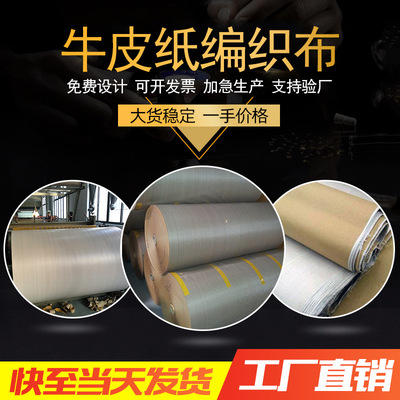 廠家現貨牛皮紙複合編織布 家具床墊PVC板材包裝編織布卷可印logo