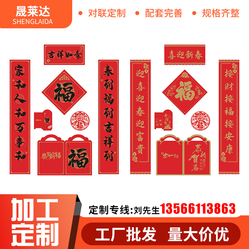 厂家直供新款春节个性对联企业对联套装对联大礼包