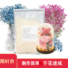 鲜花干花干燥剂硅胶粉玫瑰保存DIY制作标本永生花干燥沙批发代销