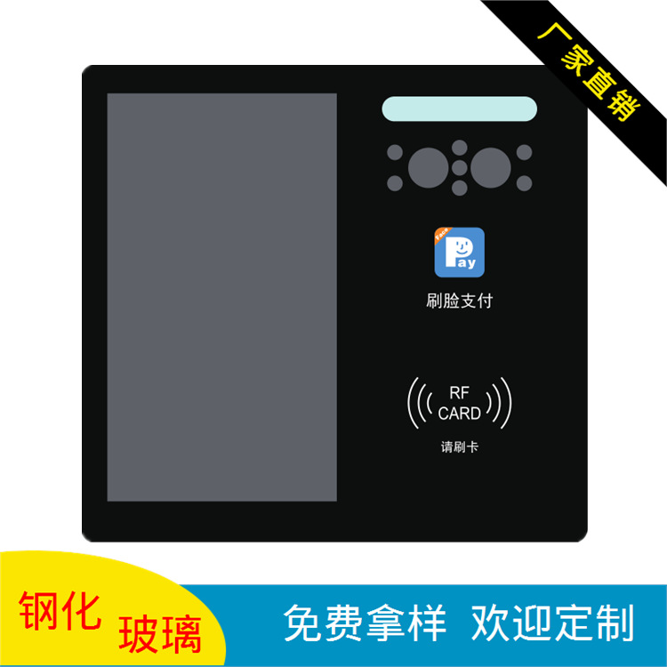 厂家专业生产定制扫码支付显示屏钢化面板玻璃 智能触摸玻璃面板|ms