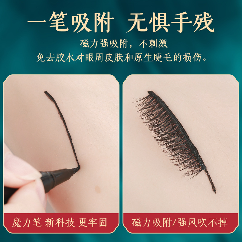 磁吸假睫毛批发套装魔力笔无磁块假睫毛自然一笔吸附仿真六对睫毛