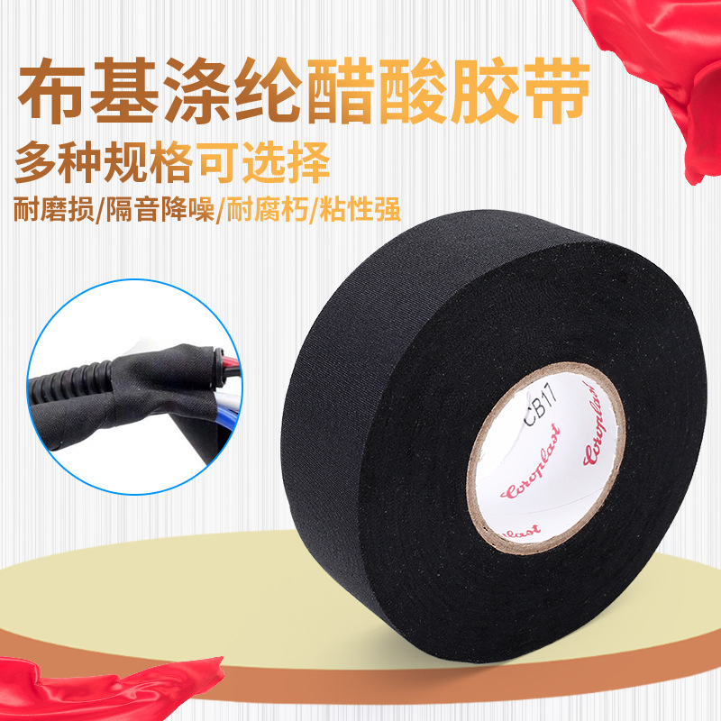 coroplast科洛普837X涤纶布基胶带发动机专用线束耐磨胶带耐高温
