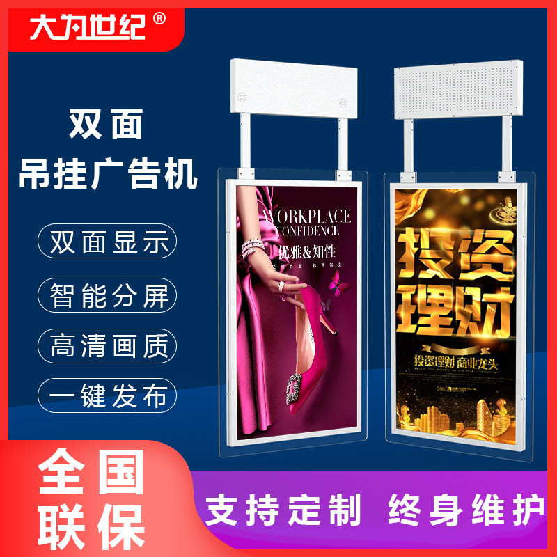 43寸雙面屏吊挂廣告機顯示屏智慧銀行櫥窗宣傳海報吊裝高清宣傳屏