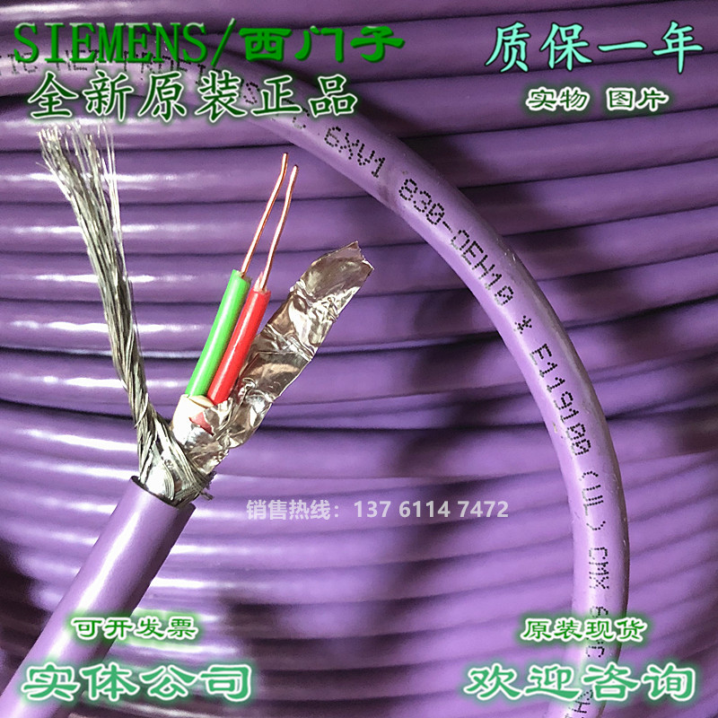 6XV1830-0EH10 总线电缆DP通讯线紫色两芯双层屏蔽6XV1 830-0EH10
