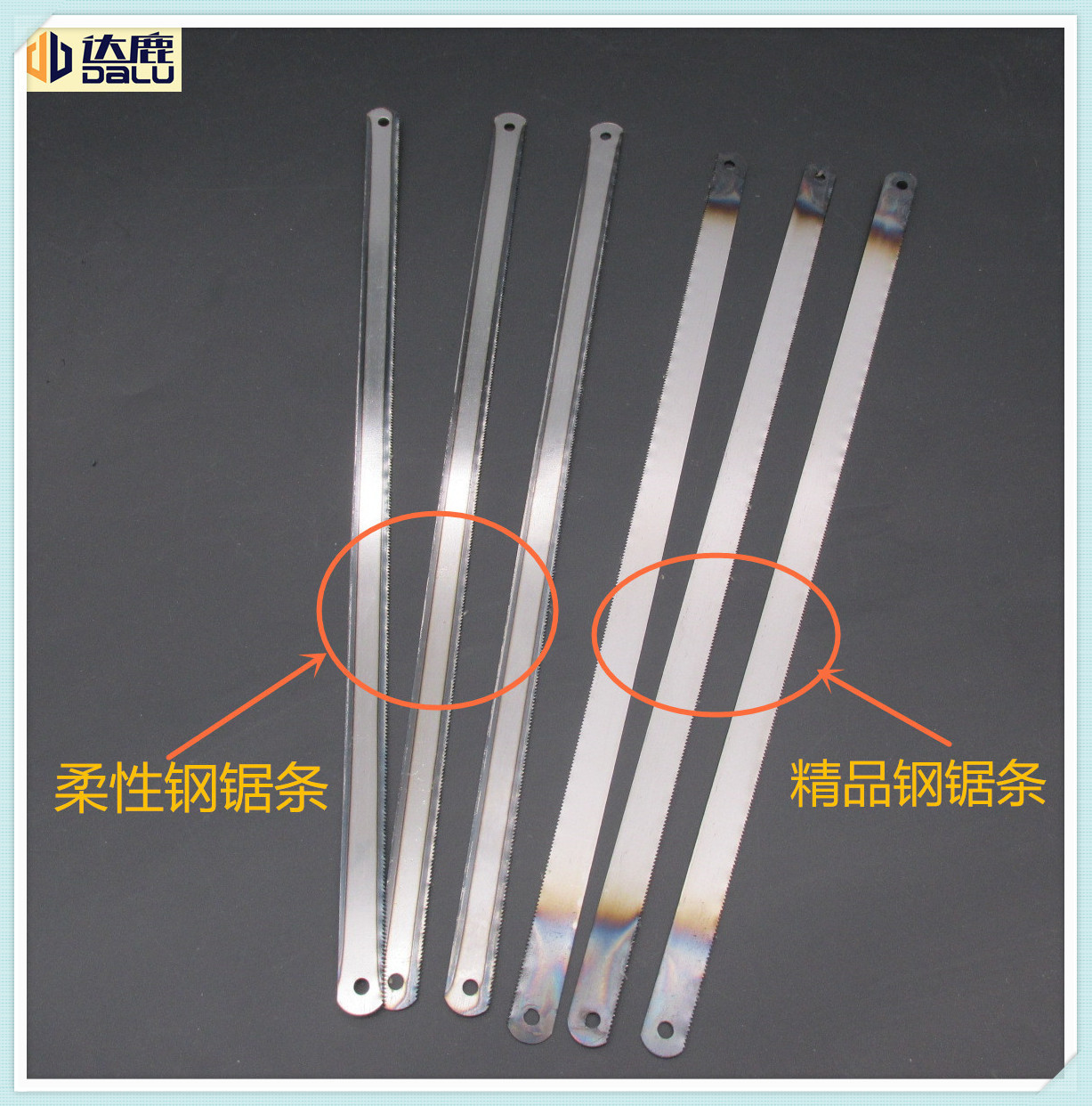 钢锯条