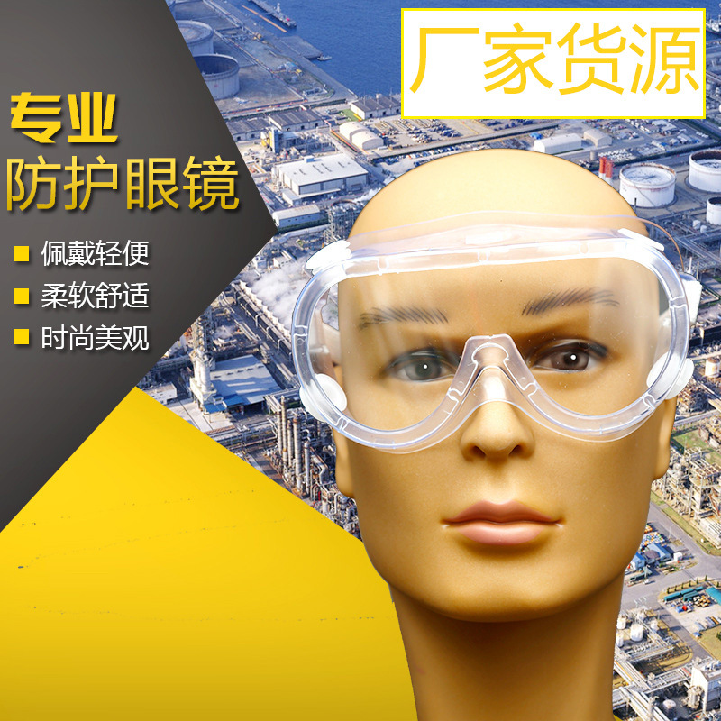 劳保眼镜软边防溅四珠护目镜 抗冲击防飞溅 防尘风沙雾护目镜