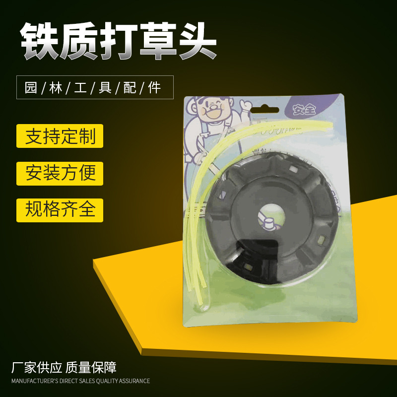 厂家供应割草机配件 铁质打草头通用打草头 园林工具量大从优
