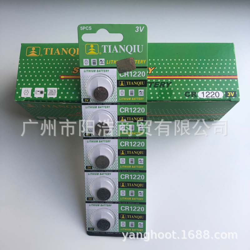 天球CR1220纽扣电池 3V纽扣电子cr1220汽车钥匙遥控器报警器电子