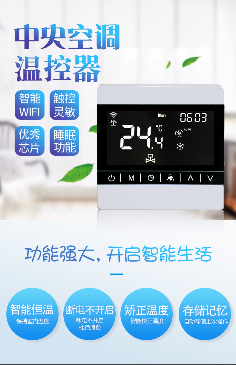 中央空调遥控器_01