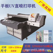 数码大型印花手机壳PVC亚克力酒瓶PVC塑料瓷砖皮革数码印刷机