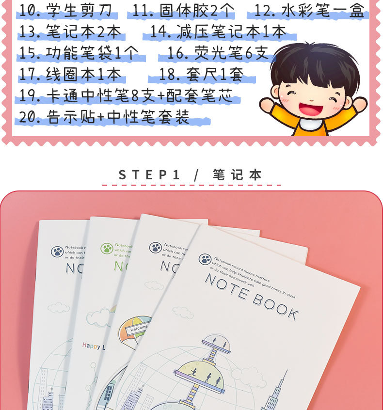 炜搏创意卡通开学大礼包初中生小学生学习文具20件套组合套装批发详情7